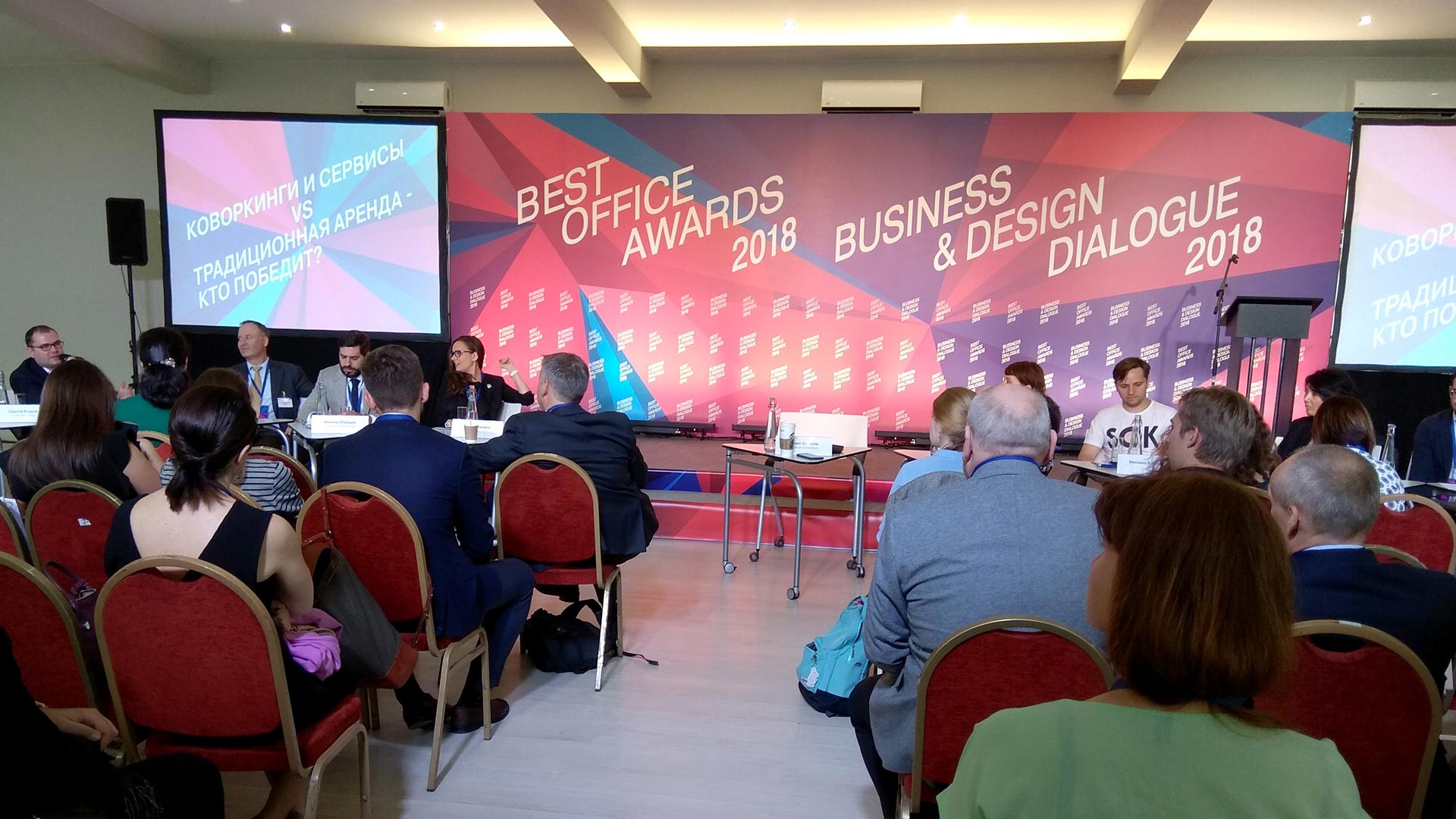 Конференция Business Design Dialogue 2018