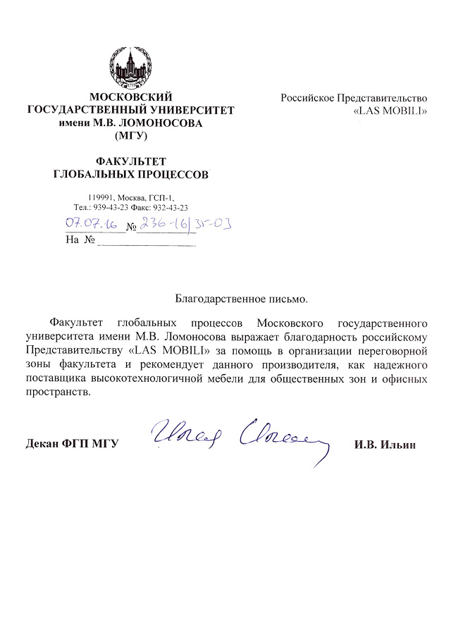 Благодарственное письмо Московского государственного университета имени М.В. Ломоносова